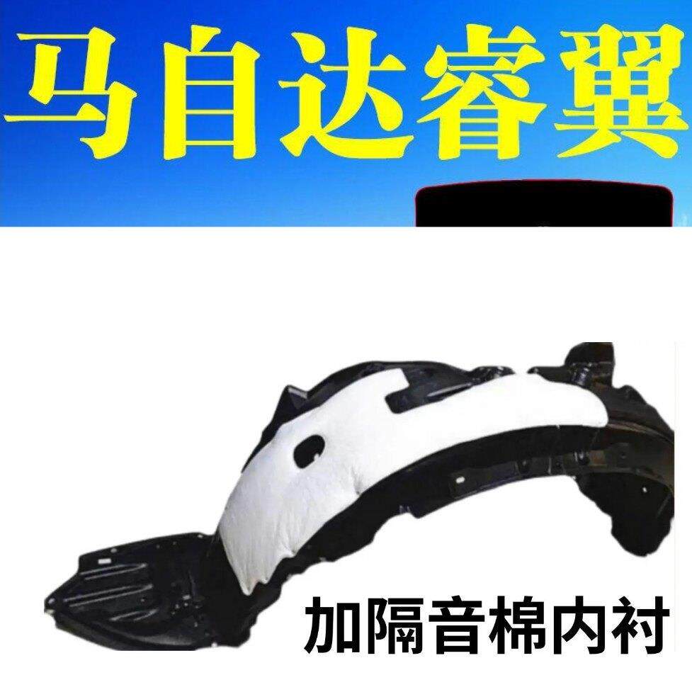 马自达睿翼轿跑叶子板内衬前轮内衬轮胎挡泥瓦护板送卡扣隔音棉