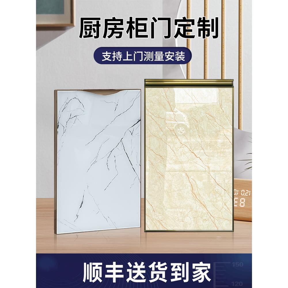 合页橱柜门定制铝合金钢化玻璃晶钢门板厨房灶台柜子门板定做自装