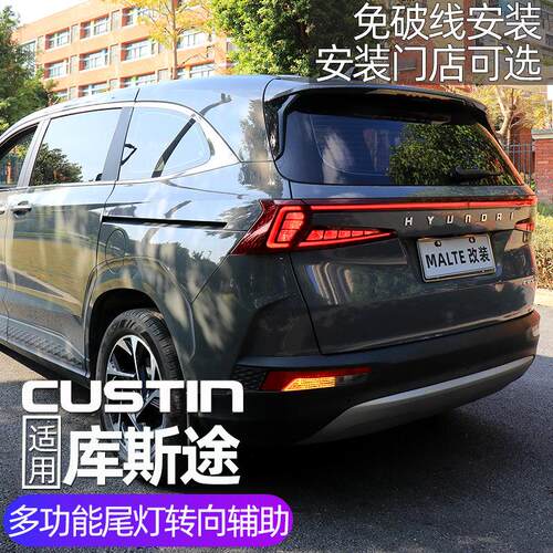 适用现代库斯途改装尾灯转向辅助刹车转向尾灯协议驱动辅助模块