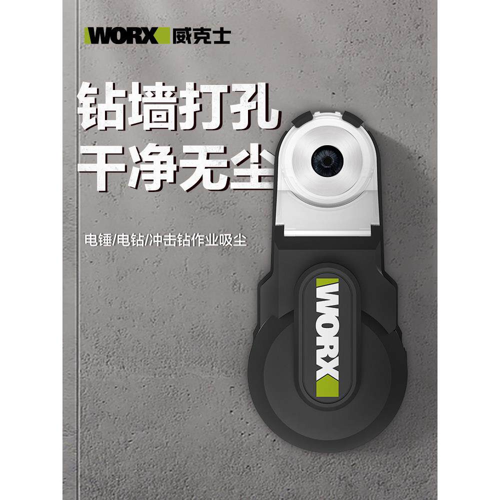 威克士WA1602强力集尘盒吸尘器电锤冲击钻防尘罩除尘接灰打孔吸尘