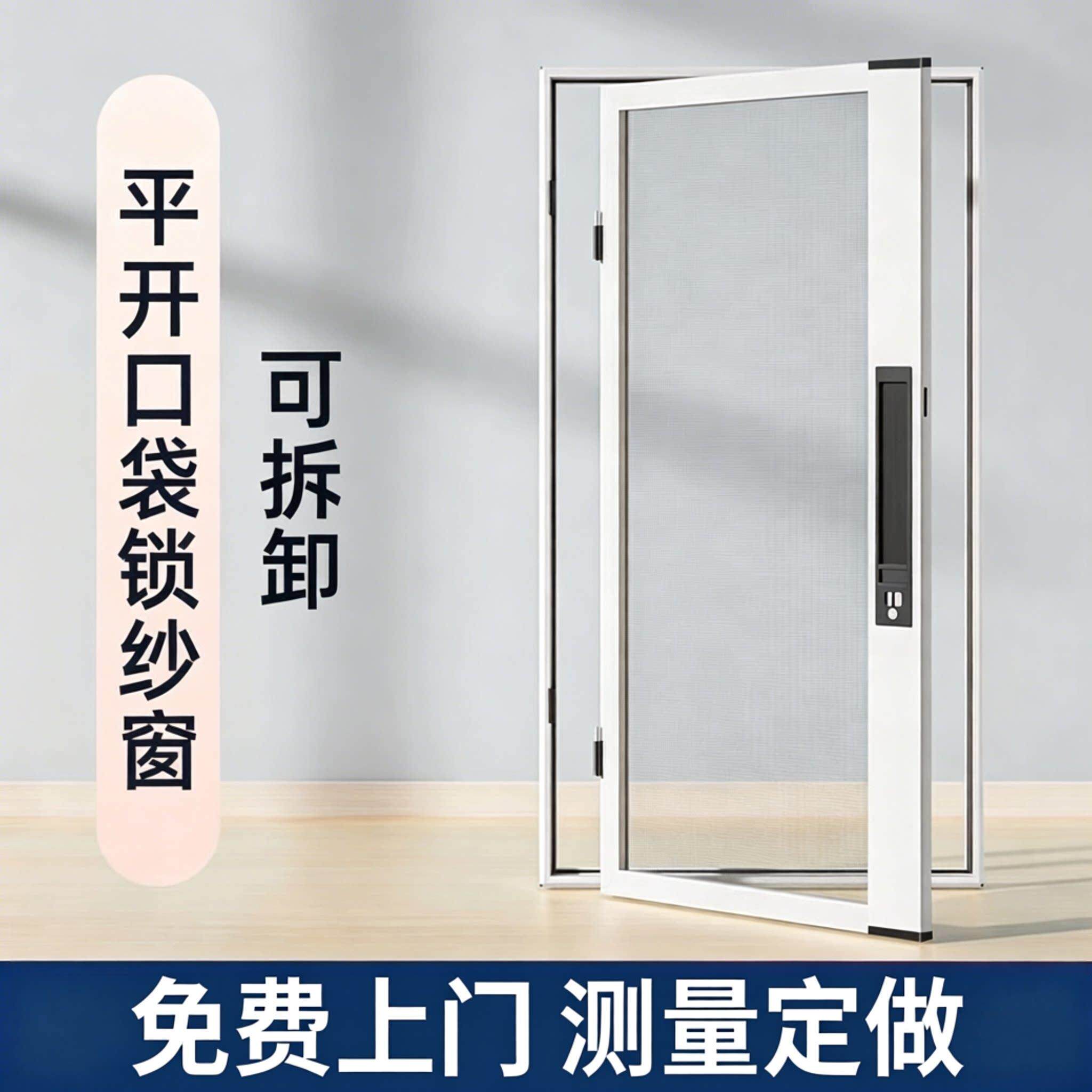 杭州口袋锁纱窗金刚网防盗高清纱网滑盖带锁可拆卸外开窗上门安装