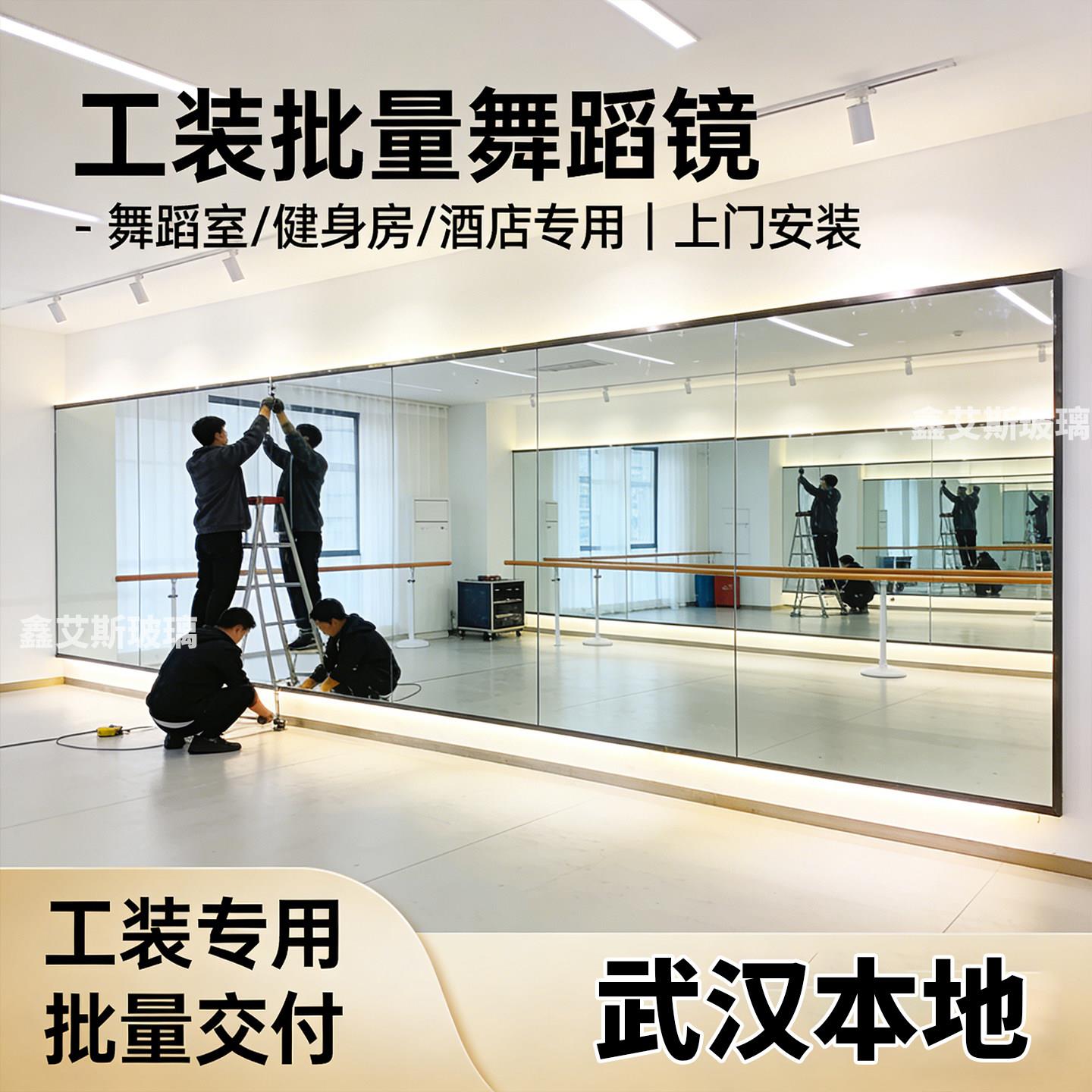 武汉舞蹈镜定制上门量尺安装家用贴墙镜舞蹈室健身房落地镜子带灯