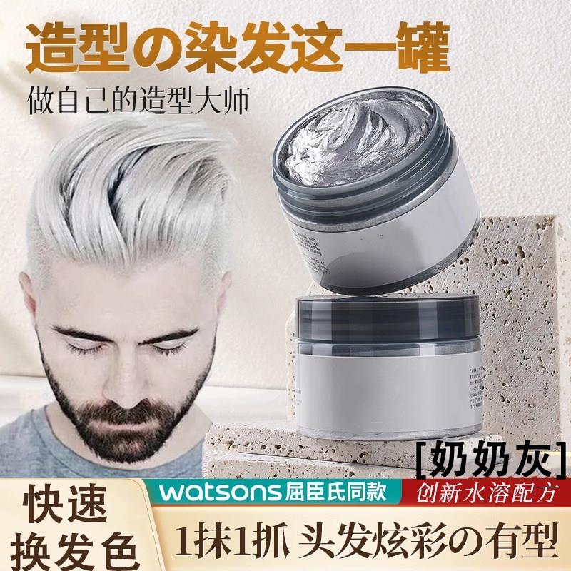 一次性染奶奶灰盖白发染色发泥发蜡发膏灰色彩色男士定型自然蓬松