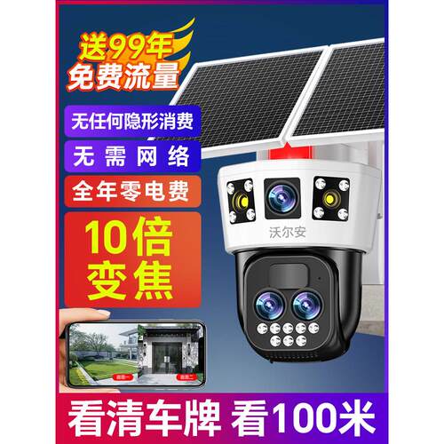 太阳能监控器摄像头360度无死角手机远程室外高清夜视4G无电无网