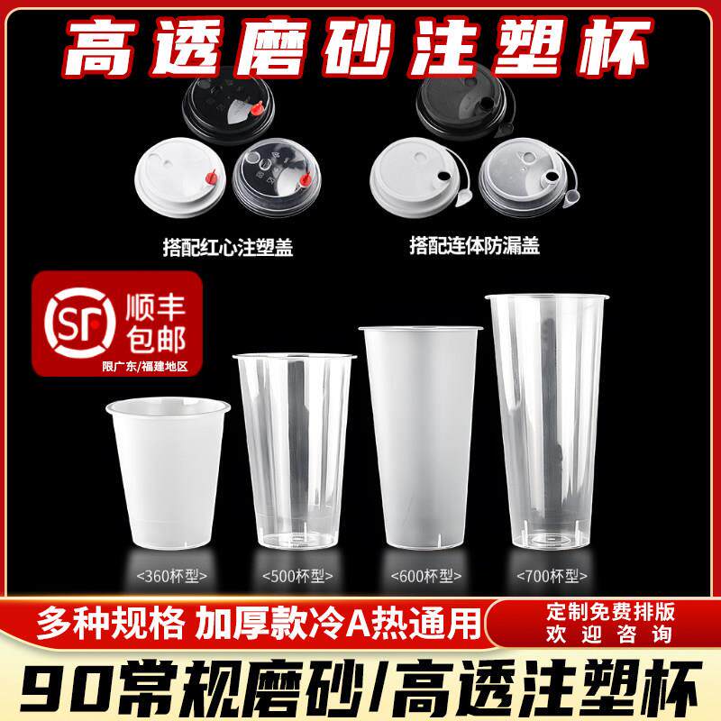 90口径奶茶杯磨砂注塑杯网红带吸管杯子高透塑料带盖子商用一次性