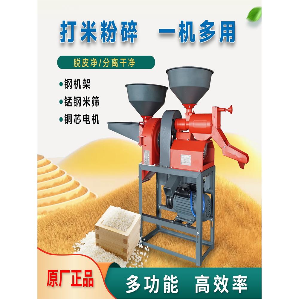 碾米机碾米机碾米粉粹一体机家用打米机家用两用碾米机全自动稻谷