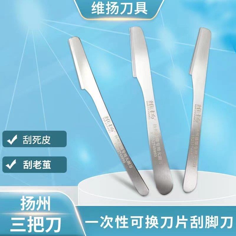 维扬足疗一次性专业修脚刀刀片套装去死皮老茧修脚工具刮脚刀刮刀