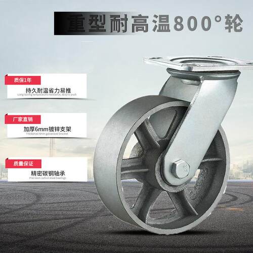 重型4寸5寸6寸8寸万向轮耐高温铸铁轮全铁轮耐800度烤箱推车轮