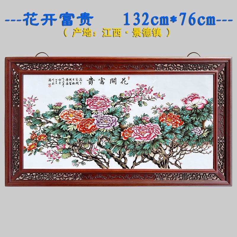 中式实木瓷板画手绘开花富贵陶瓷挂屏客厅餐厅中堂装饰画