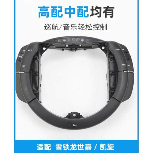 雪铁龙世嘉 凯旋汽车方向盘多功能开关巡航音响调节按钮按键 拆车