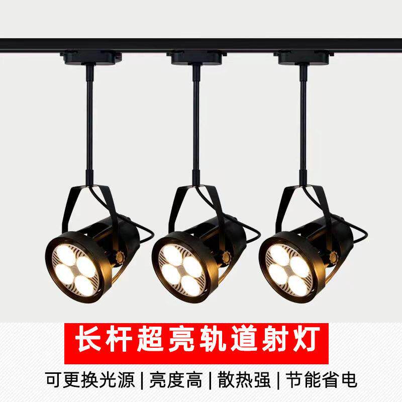 高亮射灯长杆导轨道射灯led超亮商用服装店铺婚纱珠宝伸缩吊杆灯