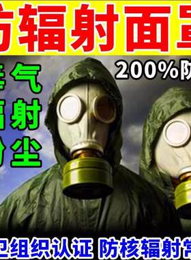 防核辐射防毒面具全面罩消防面具军工级气防烟防甲醛面罩