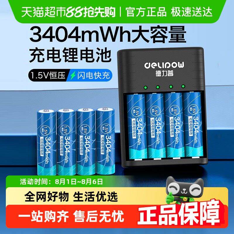 德力普5号充电锂电池充电器大容量五七套装aa电子锁7号1.5v伏可充