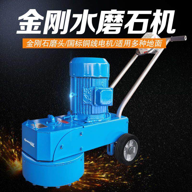 水磨石机混凝土水泥地面打磨机小型家用环氧地坪抛光机金刚石磨块