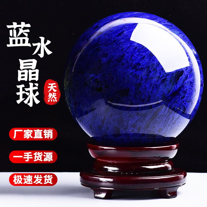 天然蓝水晶球蓝色水晶球摆件海蓝宝熔融水晶家居办公开业乔迁礼品