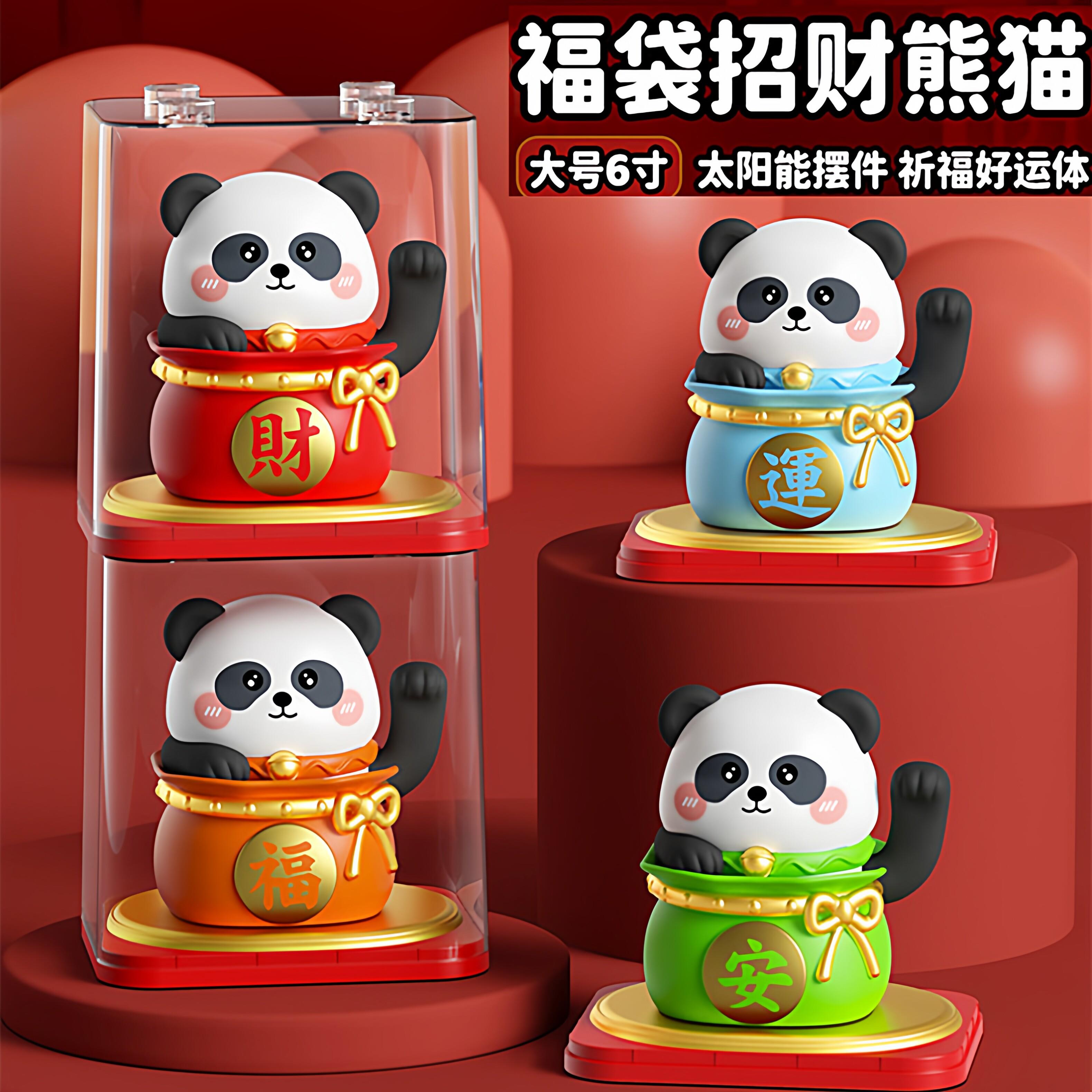 福袋成都熊猫大号太阳能招手摆件招财玄关入户客厅装饰品吉祥礼品