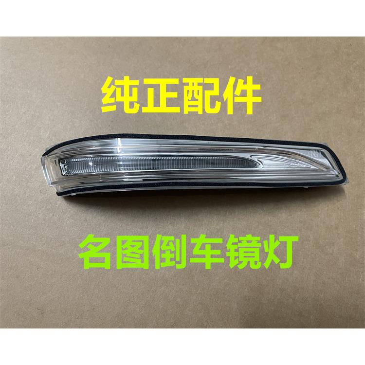 适用现代名图后视镜LED方向灯后照镜方向灯反光镜灯壳灯罩辅助灯