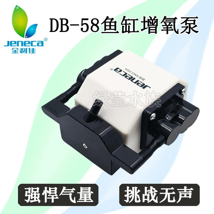 金利佳DB-58静音鱼缸氧气泵养鱼增氧泵冲氧机制氧机打氧机家用