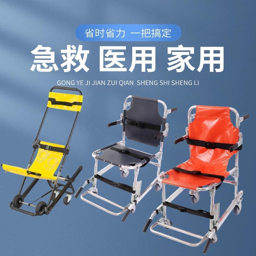楼梯担架铝合金楼梯担架抢救担架折叠担架上下楼梯担架担架椅折叠