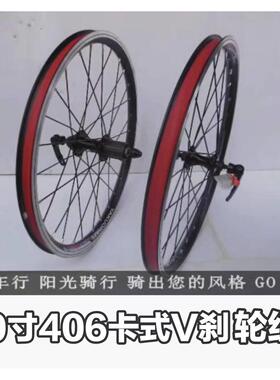 20寸*1.35/1.50/1.75折叠自行车前后轮组V刹卡式花鼓406/SP18/P8