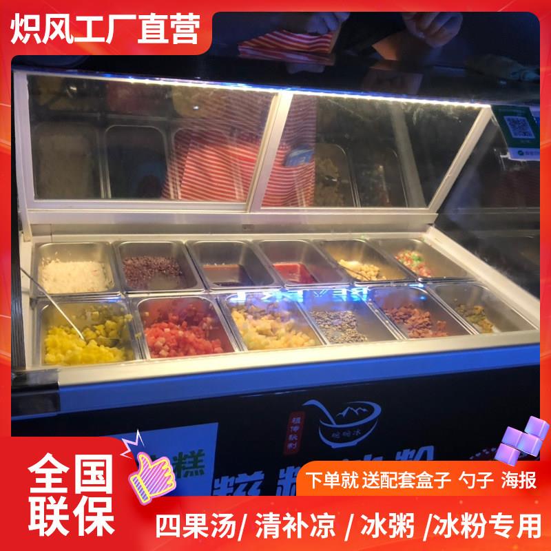 水果捞展示柜冷藏保鲜柜商用串串四果汤冰粉摆摊车冰粥机清补凉柜图片