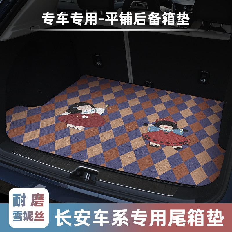 【长安】汽车后备箱垫专用55CS75plus35逸动uniz univ uniK尾箱垫