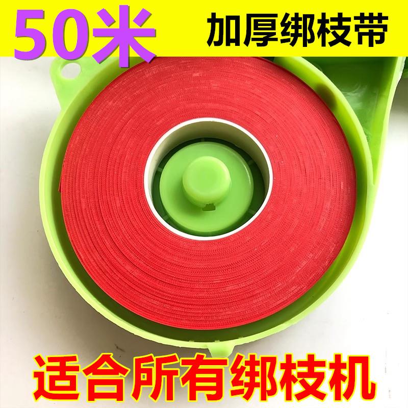 50米绑枝机胶带番茄黄瓜葡萄番茄绑蔓器加厚胶带圣女果钉子绑带图片
