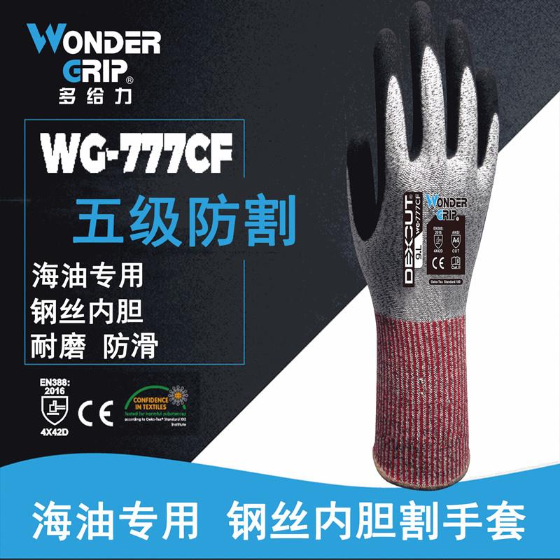 多给力WG-777CF加厚5级防切割耐磨机械金属玻璃劳保工作保护手套