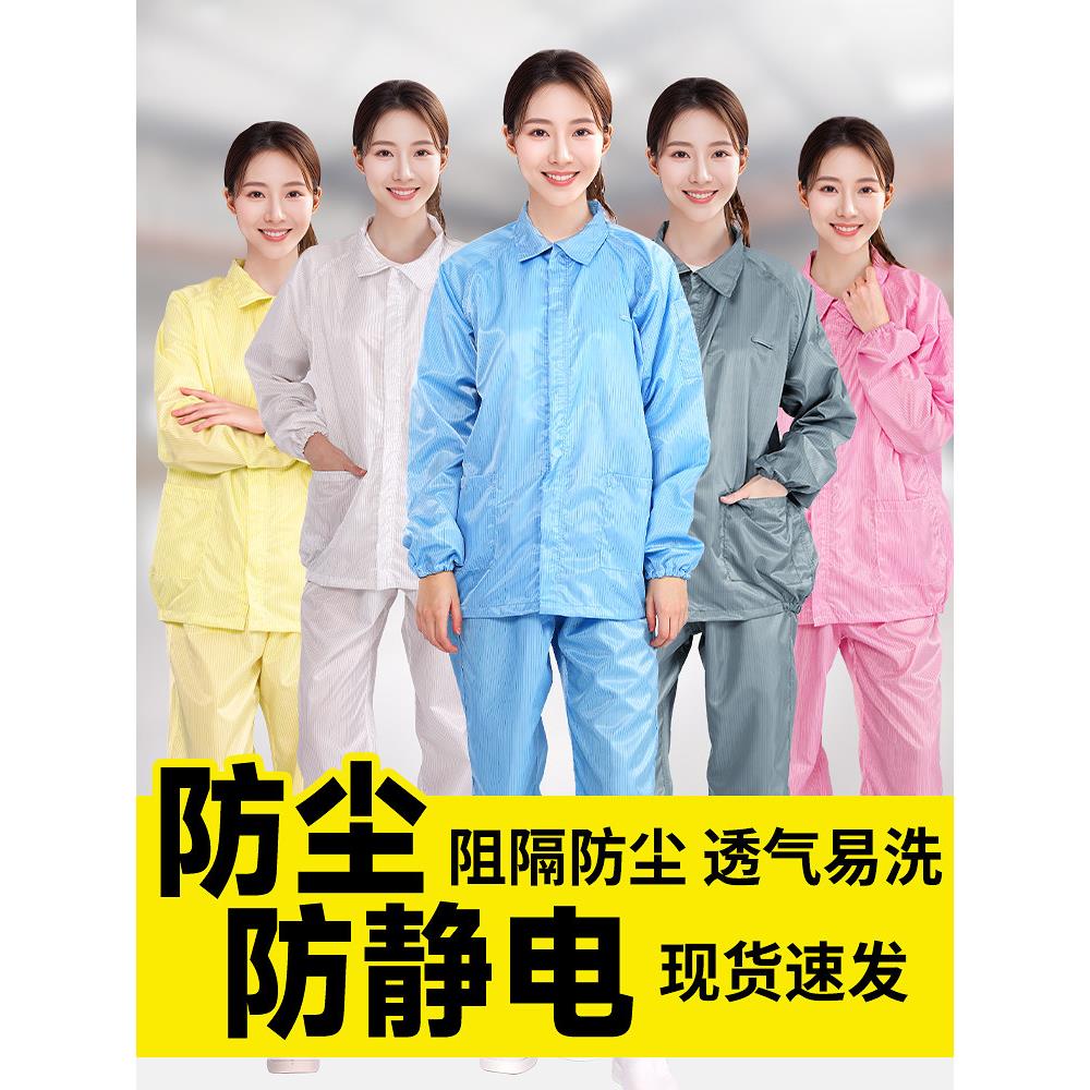防静电翻领分体服防尘男装女衣服工作服套装无尘洁净服透气防护服