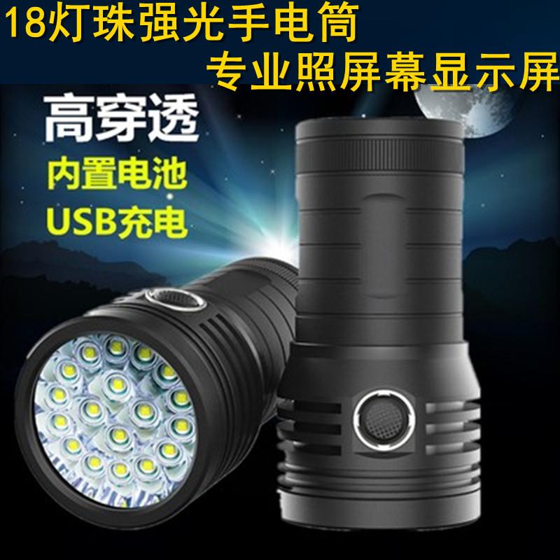 USB充电18灯珠强光手电筒专业照笔记本屏幕看平板屏幕显示屏工具
