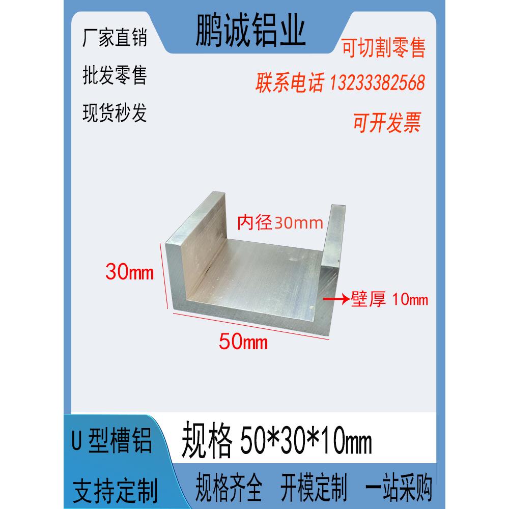 槽铝50*30*10mm内径30mm铝合金U型铝槽6063工业铝导轨铝型材滑轨