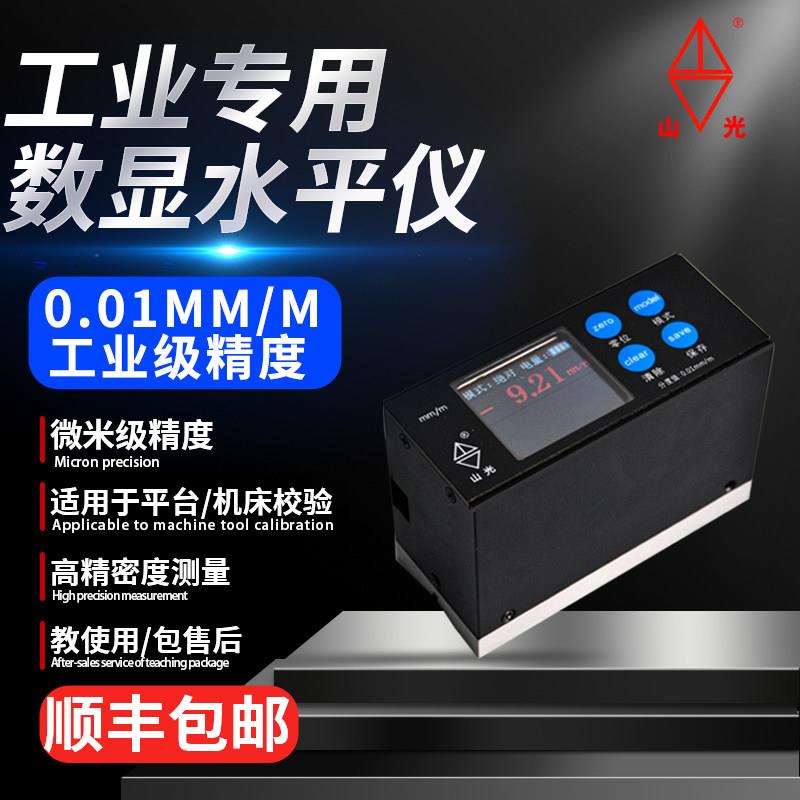 山光钳工数显水平仪0.01mm/m电子显示条式框式机床高精度平台100