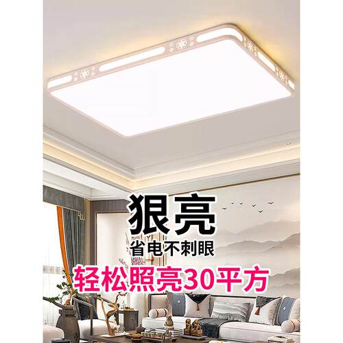 led新款吸顶灯 简约现代大气客厅灯新中式智能卧室餐厅灯成套灯具