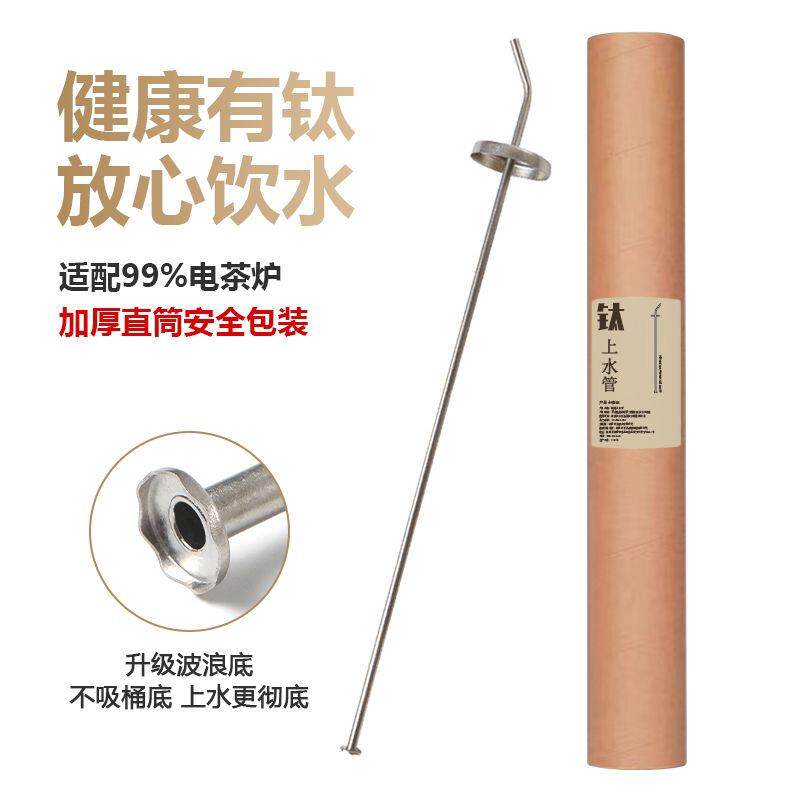 纯钛上水管饮水机抽水管茶具茶台桶装水吸水管进水管茶具配件钛管