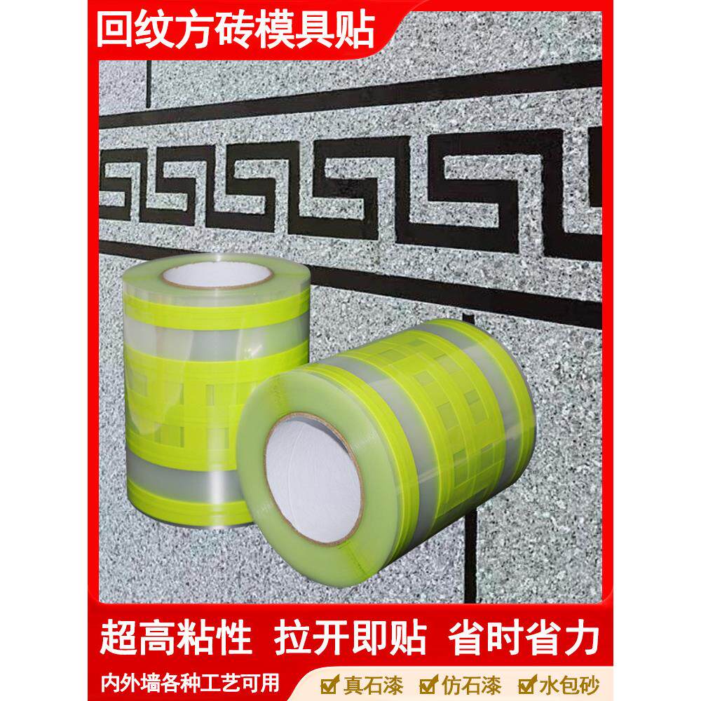 外墙胶条真石漆彷砖图案墙门窗装饰造型砂石胶条纹纸彷砖模具