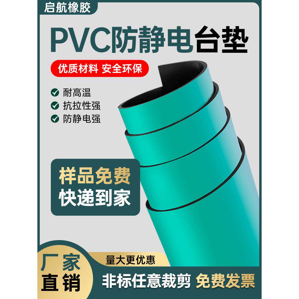 启航防静电橡胶板台垫耐高温胶皮绿色实验室工作台维修桌垫橡胶垫