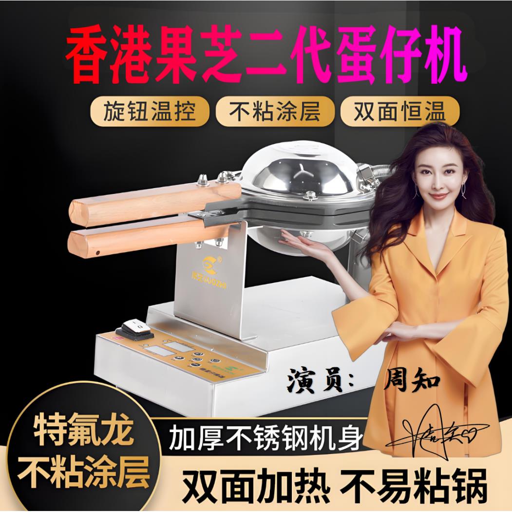 新品2026款香港果芝二代蛋仔机出口商用款