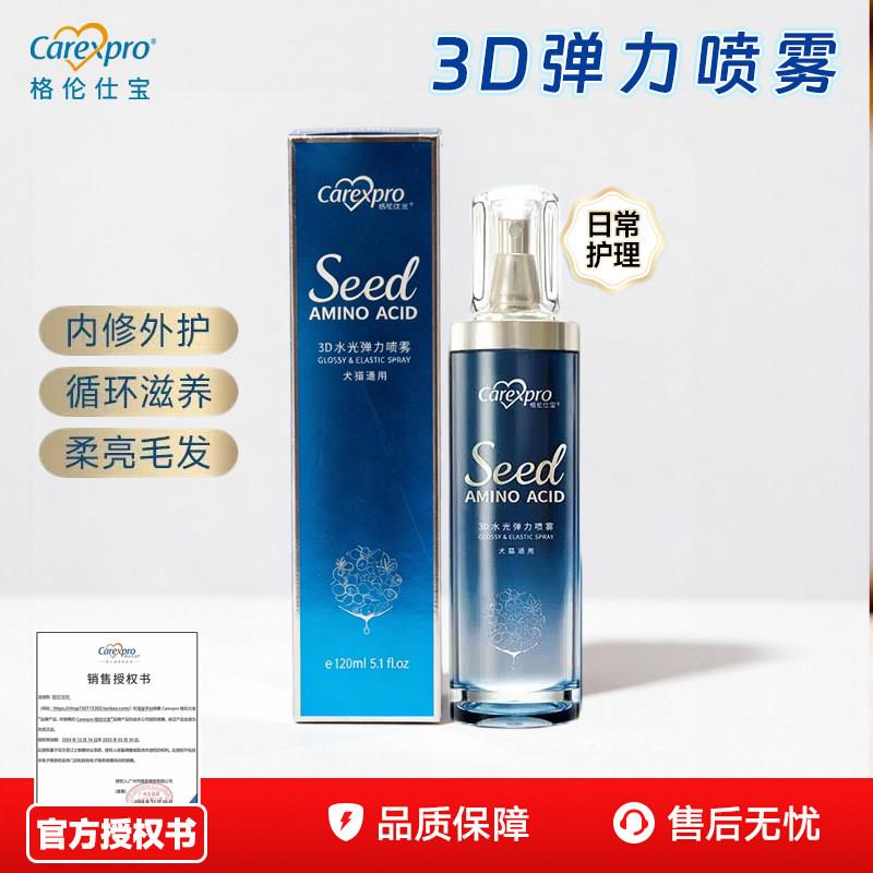 格伦仕宝氨基酸蛋白水光喷雾宠物毛发打结开结梳毛顺毛免洗去静电