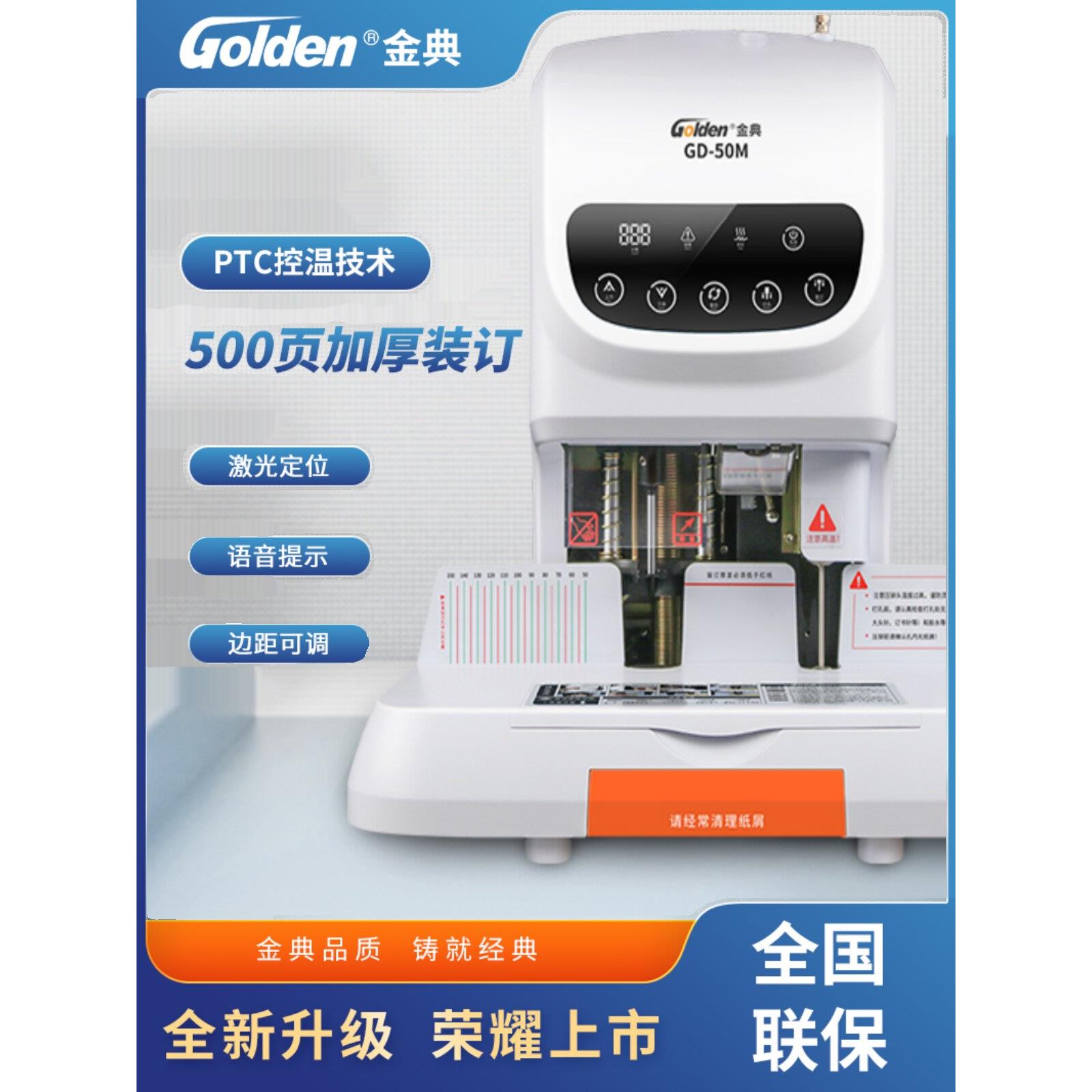 金典GD-50M装订机金典GD-50M财务装订机金典财务装订机铆管文本凭