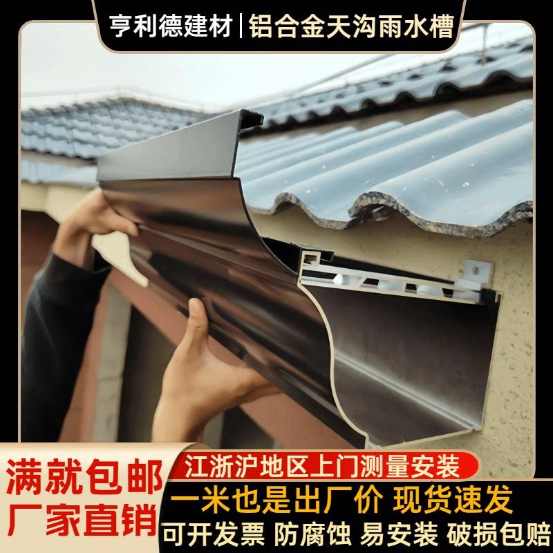 铝合金天沟雨水槽屋檐落水房顶雨接水槽型材屋面水沟槽成品檐沟