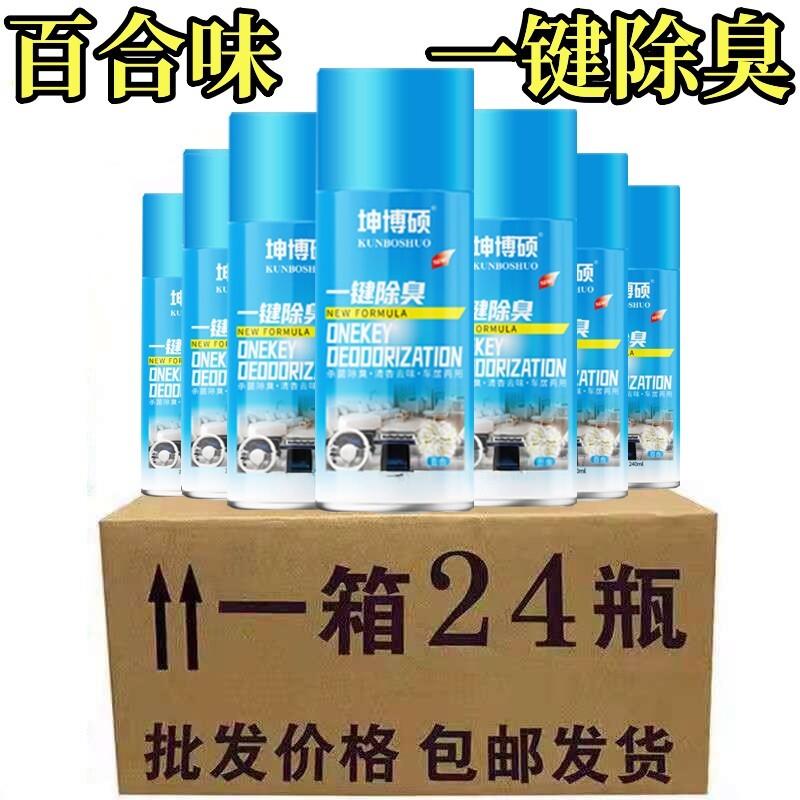 汽车一键除臭剂车用除臭喷雾内车载空调除异味室内空气清新剂