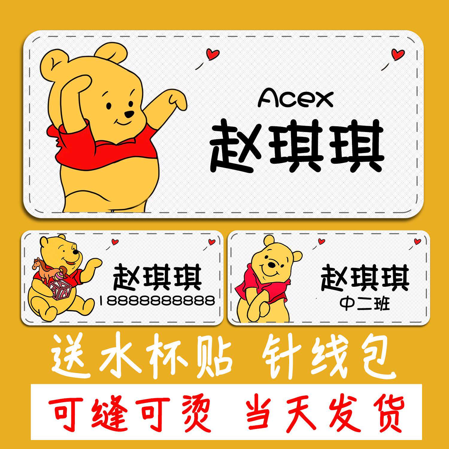 幼儿园姓名贴纸宝宝名字贴防水免缝防撕儿童可缝可烫缝制款贴纸大
