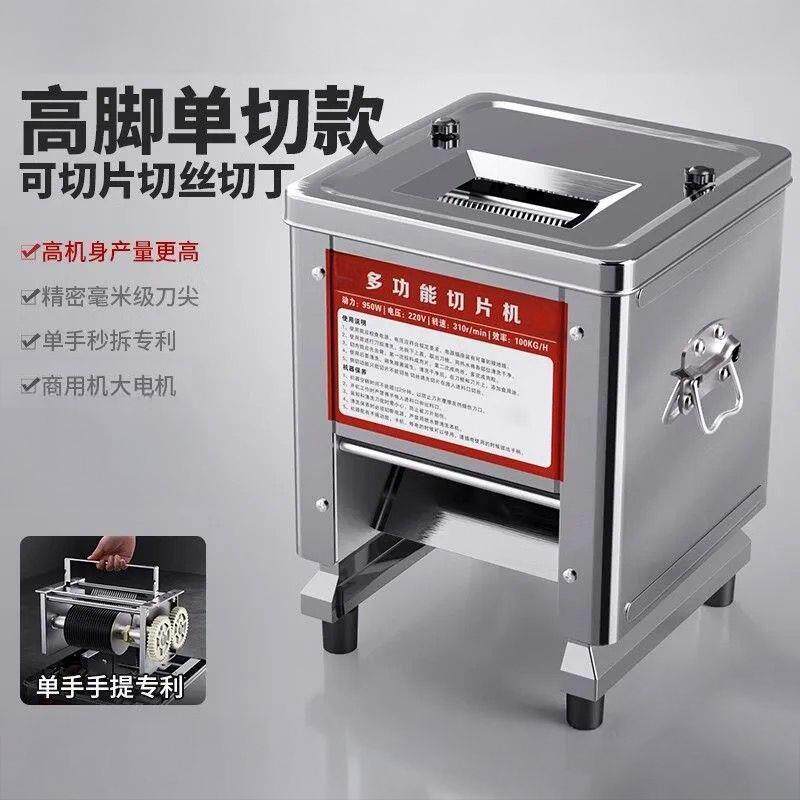 商用电动切肉机全自动切片切丝切丁家用小型多功能绞肉机切菜机
