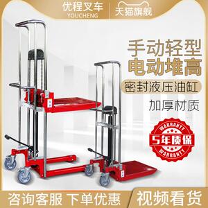 优程轻型小型手动液压堆高车装卸升降平台升高车行李车叉车堆高车