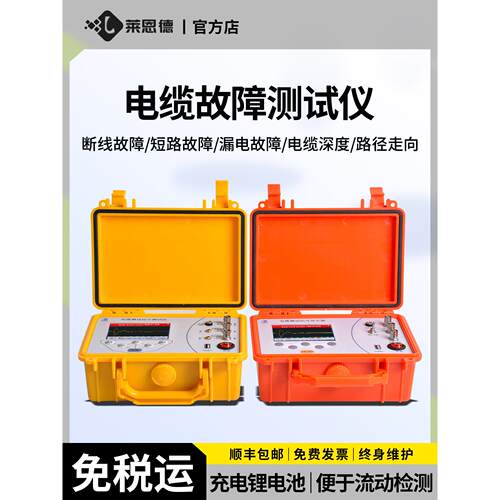 电缆故障测试仪地埋线缆高低压断点短路故障定位检测仪便携TLE980