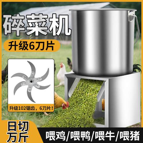 台式锯齿六刃碎菜机喂鸡鸡鸭鹅家禽养殖电动切菜不锈钢桶式碎菜机