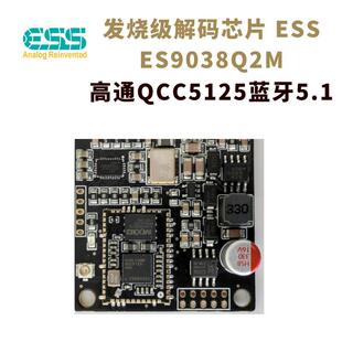 蓝牙解码板 ES9038 AK4493S 无损解码模块 LDAC APTx HD APTx LL