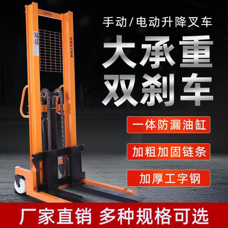 升降液压堆高机堆高车1吨2吨电动升高车手动搬运车手压装卸车小铲