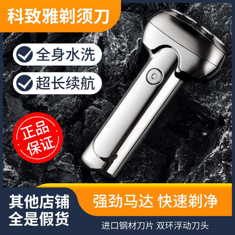 科致雅电动剃胡刀男士刮胡刀全身水洗磁吸式进口刀片男友礼物盒潮