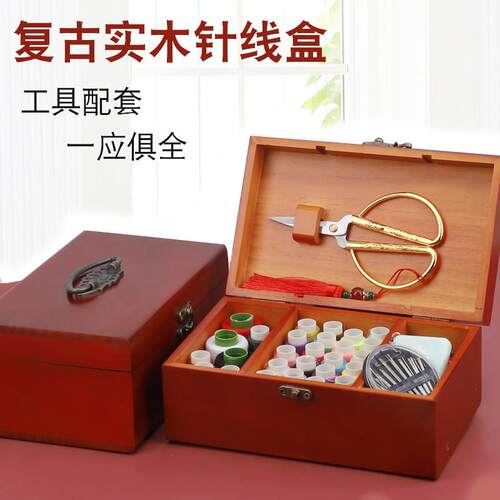 针线 线盒家用套装高档覆古实木多功能针线 线盒结婚陪嫁妆缝补工